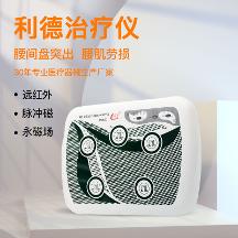 利德治疗仪 动静结合话养生