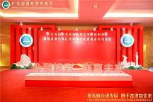 广东省山东泰安商会理监事会举行就职典礼