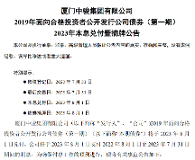 中骏集团如约偿债5.75亿,稳健经营收获置业者的信赖