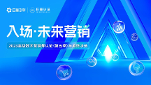 人才标准化能力建设|2023高级数字营销师年度认证圆满收官