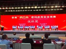 商密大会传捷报｜海泰方圆喜获首届“熵密杯”密码应用安全竞赛优胜奖 