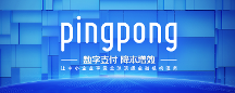 PingPong福贸外贸收款工具,助力企业绿色出海