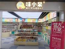 探索零食新时代｜味小呆严格把控产品品质，质价比与性价比双管齐下！