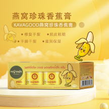 泰国卡瓦库德香蕉膏可深层滋养，修复干燥开裂，让肌肤重焕光彩