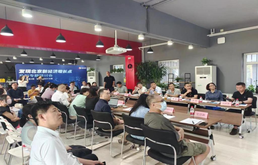 “发现北京新经济增长点——集成电路设计产业”专题研讨会在京举办