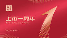 中食民安上市一周年丨以终为始笃定创新，做预制菜行业的马拉松选手
