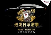 燃烧你的激情:出光IFG7系列润滑油引领驾驶新纪元