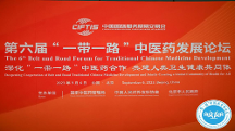 “大森林+大医药”亮相2023服贸会  “一带一路”中医药发展论坛