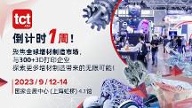 免费预约即将截止,9月12日上海TCT亚洲3D打印展参观指南!
