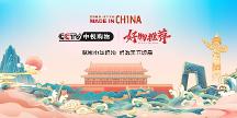 品国礼之味，显民族精髓，《元摩峰》成功入驻CCTV中视购物好物推荐