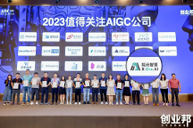 拓元智慧入选“2023值得关注AIGC企业”！