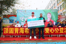 顶固公益携手奥运冠军赵蕊蕊走进青海希望小学 助力青少年健康成长