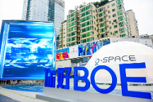 “你好BOE·2023”品牌巡展首站活动在成都开幕 创新科技让敦煌文化焕新生