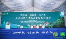 中林国控实业集团“大森林 + 大医药”模式亮相2023 云南森林生态产品永平原产地活动