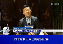 生态赋能中小外贸企业资金管理,PingPong福贸外贸收款产品获央视点赞