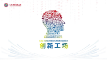 CVC创新工场全面布局，推动医疗创新未来趋势