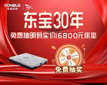 大波福利来袭！来东宝床垫，免费抽奖！