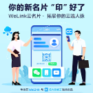 以数字名片作为窗口沉淀人脉资产，名片全能王携手华为云WeLink打造“云名片”