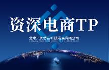 兴长信达：多方布局，实现品牌全渠道一站式运营
