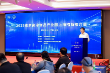 2023南京高淳食品产业园上海招商推介会圆满举行