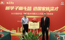 2023年加多宝·学子情乡村振兴人才发展项目在京启动