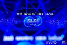 四维图新用户大会 | CEO 程鹏：成为极致性价比解决方案提供商