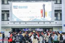 新格局、新视野、新未来！遇见第105届劳保会