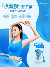 长假回来有了小肚子？小蓝腰益生菌携专利菌株助你找回“肠活力”