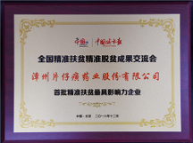 片仔癀林麝养殖产业 助推乡村振兴