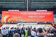 2023第十九届CPSE安博会深圳开幕，首届世界数字城市大会同期举行