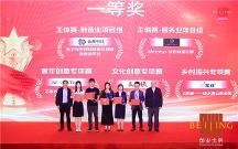 长城侠IP项目荣获“创业北京”创业创新大赛文化创意专项赛一等奖