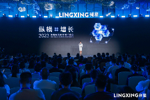 2023领星ERP跨境卖家增长峰会精彩落幕，全面赋能卖家纵横增长