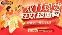 MOTHERNEST开心享受双十一