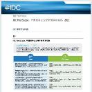 赋能数字政 府，万物因密而安 | 格尔软件入选IDC 中国政务云云安全领 导者实践