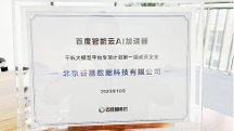 谷器X百度：携手探索AI大模型 开启智慧工业未来