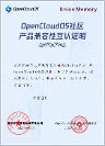 忆联再次与 OpenCloudOS 完成产品兼容性互认证