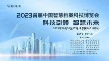 人大金仓亮相首届档博会，引领智慧档案建设