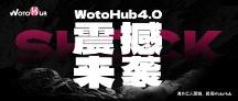 WotoHub 4.0海外红人营销神器： TikTok带货红人全量上线，红人资源突破2000万
