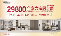 从29800全案大家居套餐，看欧派如何撬动家居新进化？