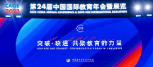 SAF成功举办第24届中国国际教育年会分论坛