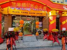 零福记休闲零食低投入高回报，成为大众创业新选择