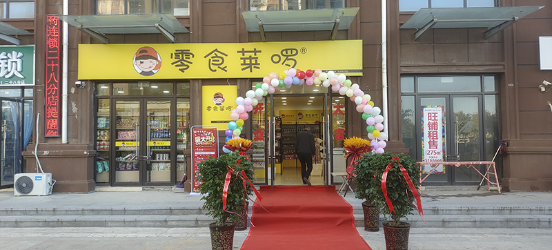 零食莱啰 (32).jpg