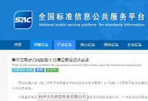 e签宝专家团参编｜《第三方电子合同服务平台信息安全技术要求》明年4月实施