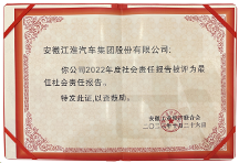 江淮汽车2022年度社会责任报告获肯定，斩获权威荣誉称号