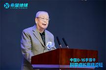 中国0—16岁孩子科学成长高峰论坛在湖南株洲召开