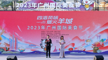 舌尖上的中国美食嘉年华（广州站）启动