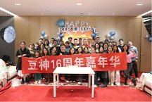 豆神教育16周年庆嘉年华落幕，窦昕：不忘初心，砥砺前行