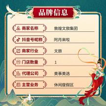 极星案例｜巨量本地推助推敦煌文旅强势破圈，霸榜全国月榜第一