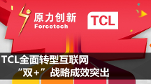 TCL数字化平台稳步扩张，未来可期！