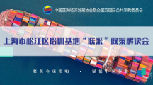 上海市松江区联采项目培训基地启动暨首次培训会议在派米雷WE CREATE顺利召开